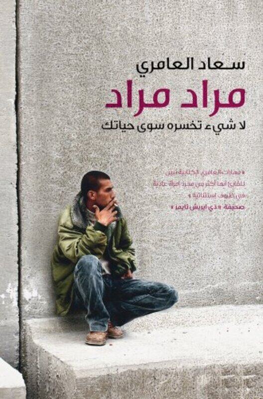 

Murad, Murad, Paperback Book, By: Suad Amiry