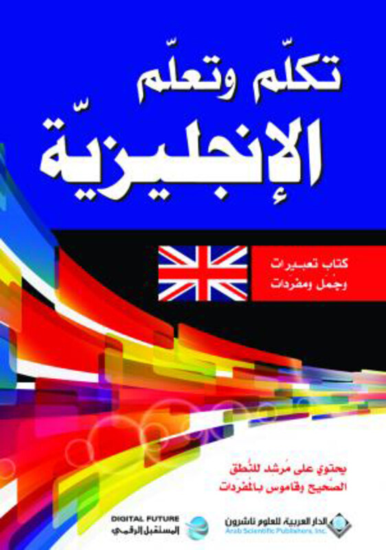 

Speak and Learn English, Hardcover Book