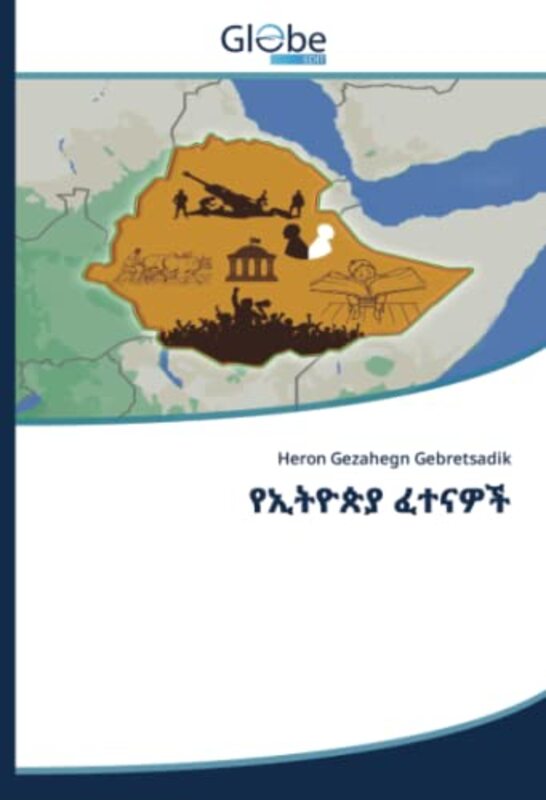 ye ?tiyop iya fetenawochi Ethiopian exams , Paperback by Gebretsadik, Heron Gezahegn