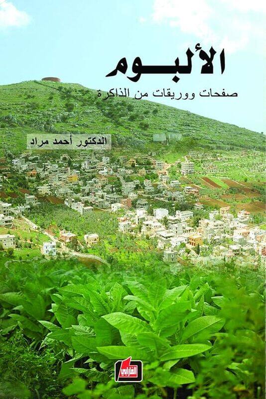 

Album by Ahmad Mrad..Paperback