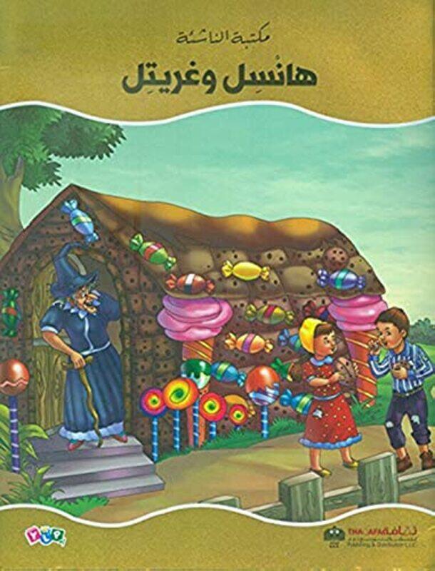 

Hansel Wa Gretel By Majmoua Men Moualifin Paperback