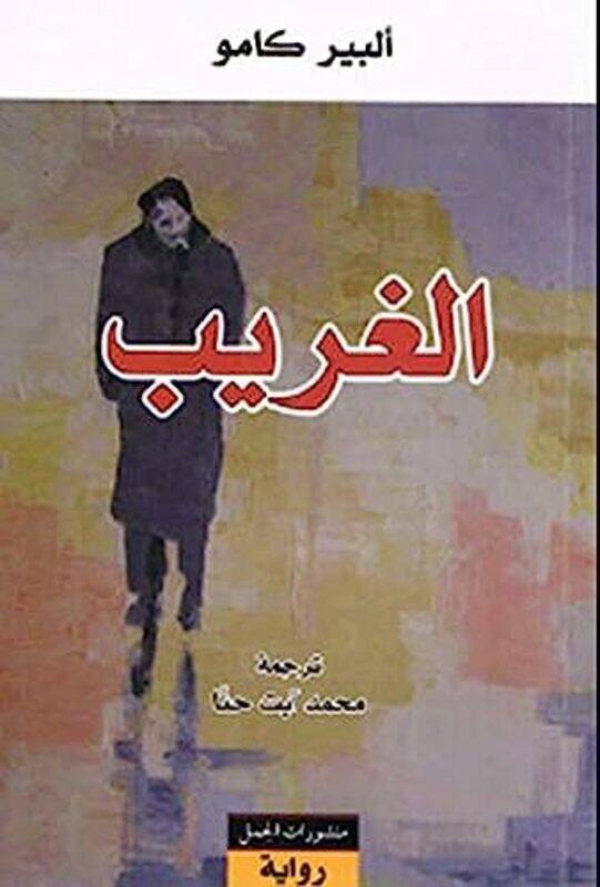 

Algharib By Albert Camus - Paperback