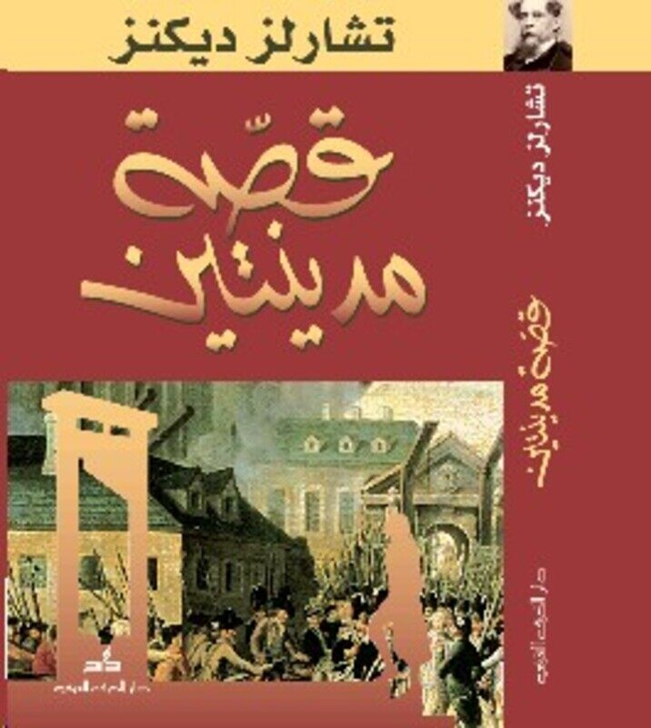 

Qesat Madenatayn, Paperback Book, By: Charles Dickens