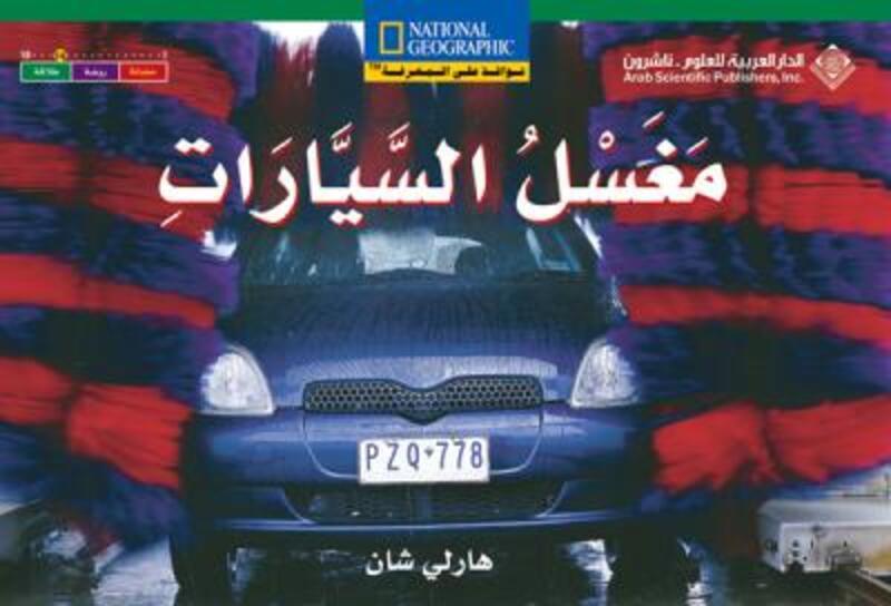 Maghsal El Seyarat (In 2 Languages).paperback,By :Harley Shan