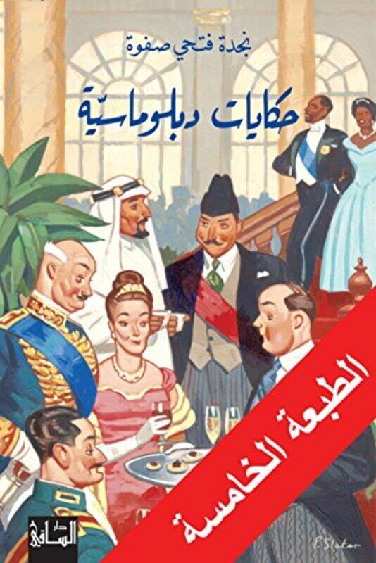 

Hekayat Diplomacia by Najda Safwa Paperback