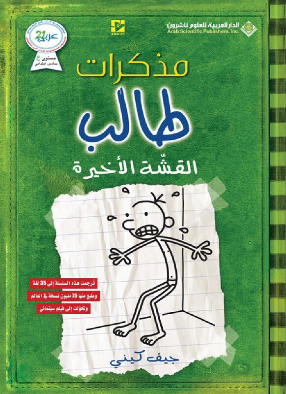 

Mozakarat Taleb - El Qasha El Akheera, Paperback Book, By: Jeff Kinney