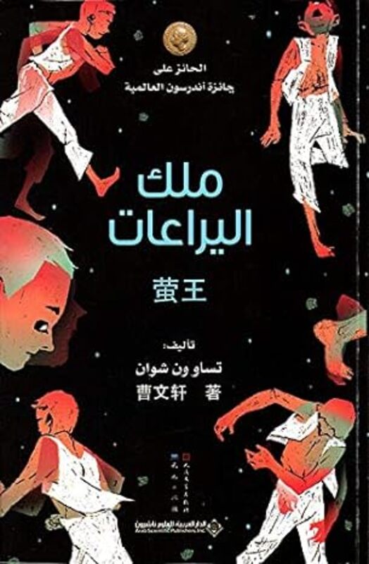 Malek El Baraat By Tsao Wen Shwan Paperback