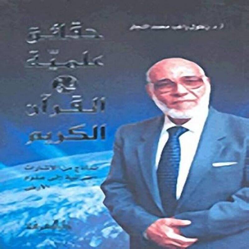 

Haqaeq Elmia Fee El Qoran El Kareem By zaghloul ragheb Mohamad Al Najjar - Paperback