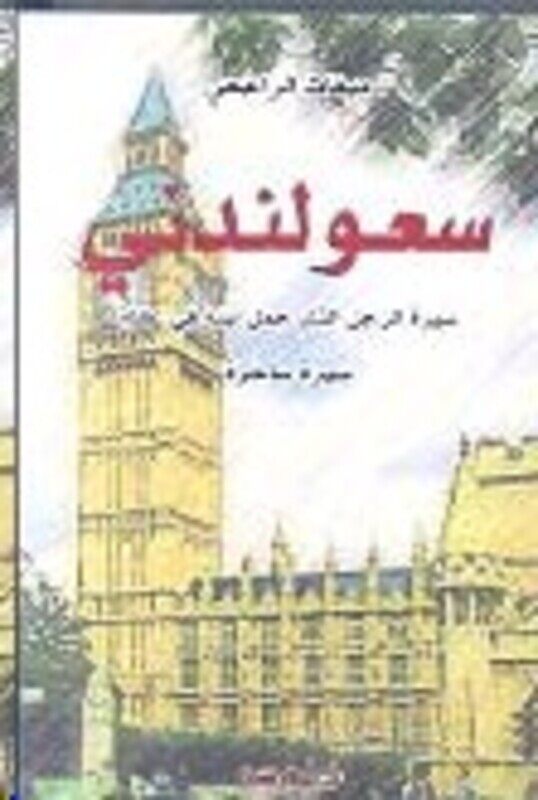 

Saaoolondoni, Paperback, By: Miqat El Rajihi