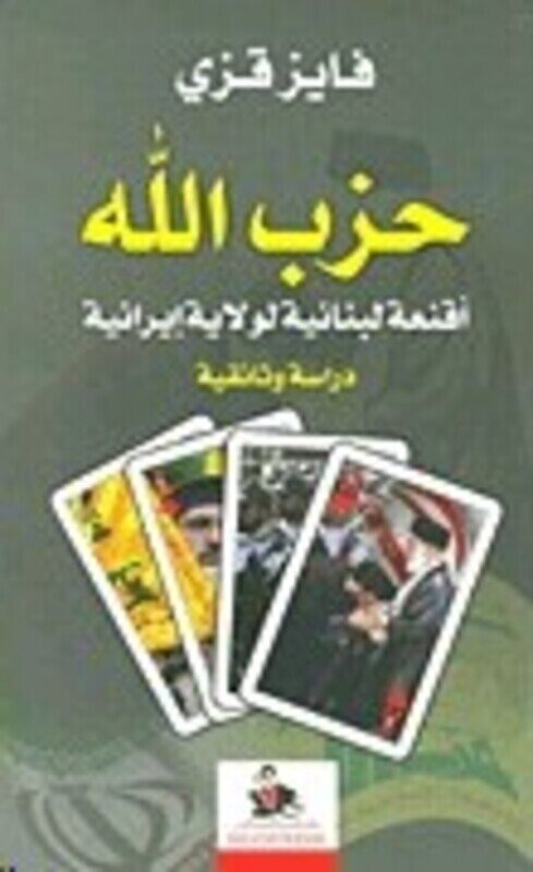 

Hezbollah Aqneaa Lobnaneeya Li Welaya Eraneeya, Paperback Book, By: Fayez Qazzi