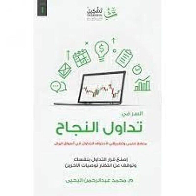 

al ser fi tadawol al najah,Paperback by Mohamad Al Yehya