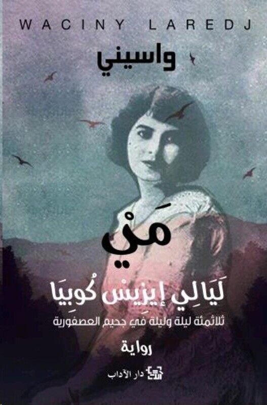 

May, Layali Isis Kubia, Paperback Book, By: Wasini El Aaraj