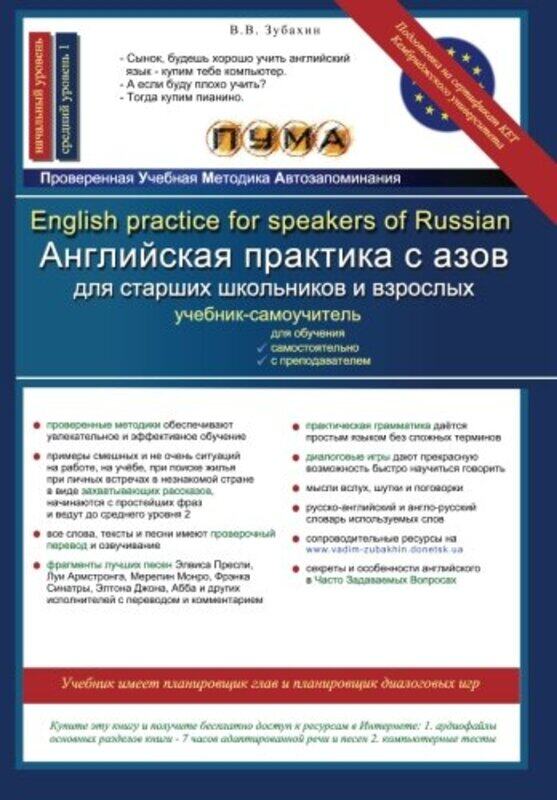 

English Practice For Speakers Of Russian Esl Textbook With Reader Vocabulary Bank Grammar Rules By Zubakhin, V V - Paperback