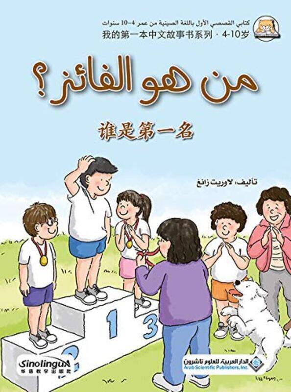 

Kitab Al Kosas Al Awal Al Siny Man Houwa Al Faez  by Lawret zang Paperback