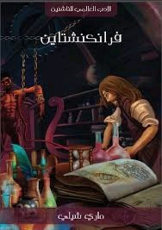 

Frankenstein, Paperback Book, By: Mary Shelley