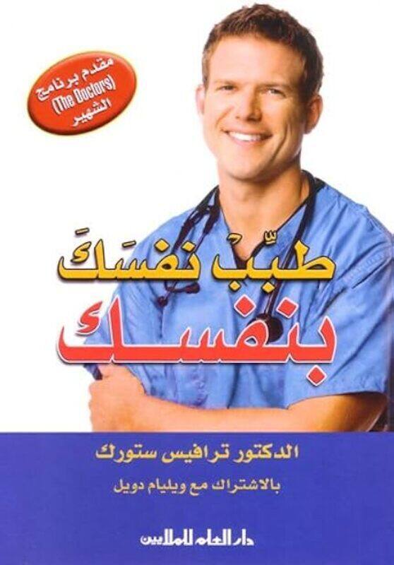 

Tabeb Nafsak by Travis scott Paperback