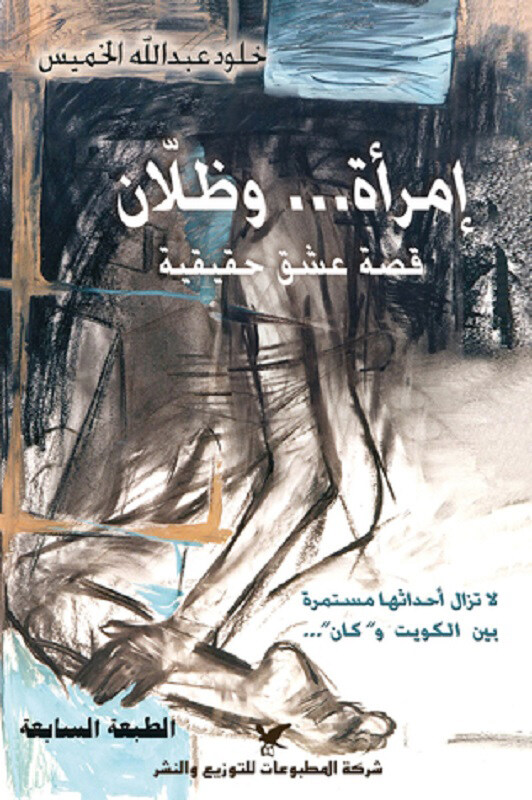 

Woman Zlan, Paperback Book, By: Kholoud Abd Allah Alkhamis