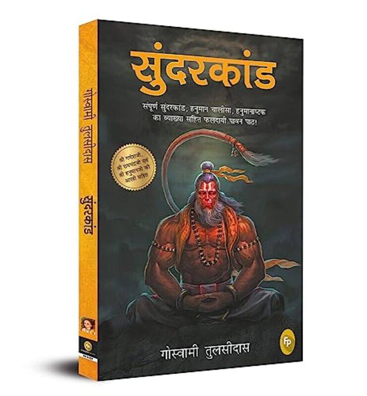 

Sunderkand (Hindi) , Paperback by Goswami Tulsidas