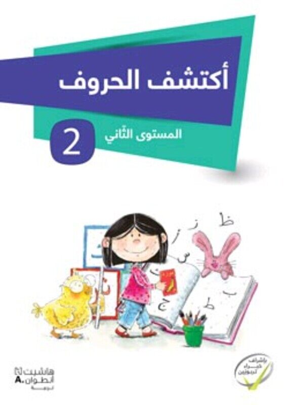 

Aktashef El Horoof - Level 2, Paperback Book, By: Various