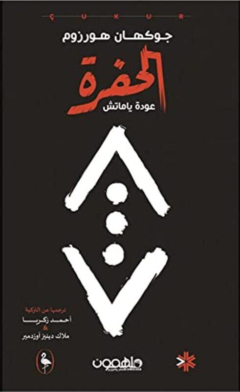 

Al hofra,Paperback by Joekhan hormes