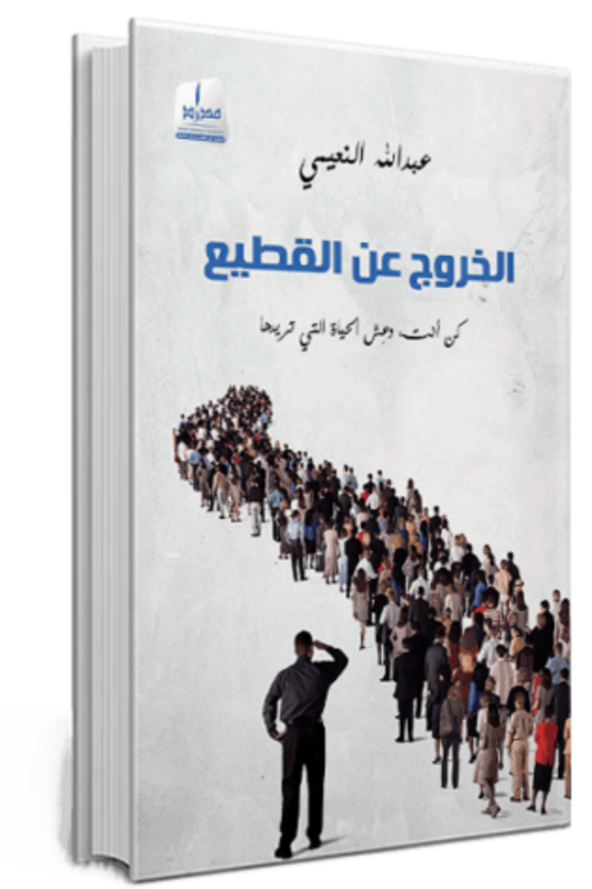 

Al Khourouj Aan L Kati