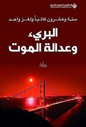Baree Wa Aadala El Mawt By Various - Paperback