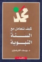 Kayfa Netaamal Maa El Senna El Nabaweya?, Paperback, By: Yoosef El Qordawi