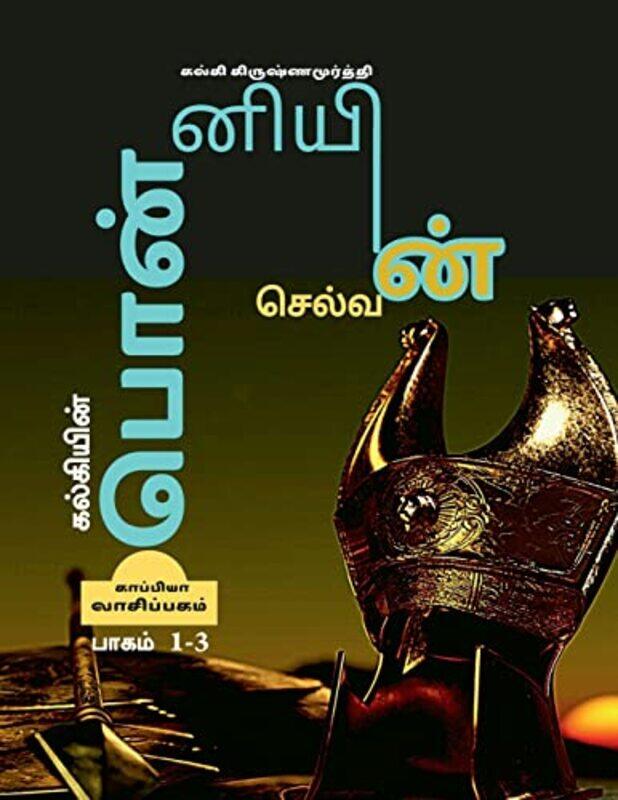 

KALKIYIN PONNIYIN SELVAN (Part 1-3) /   : ( 1-3),Paperback by Krishnamurthy, Kalki