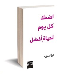 Adhak Kol Yawm Li Hayat Afdal, Paperback Book, By: Mazen Maarouf