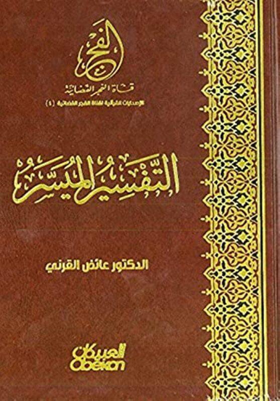 

Al tafsir al maysar,Hardcover by Aaed al karni