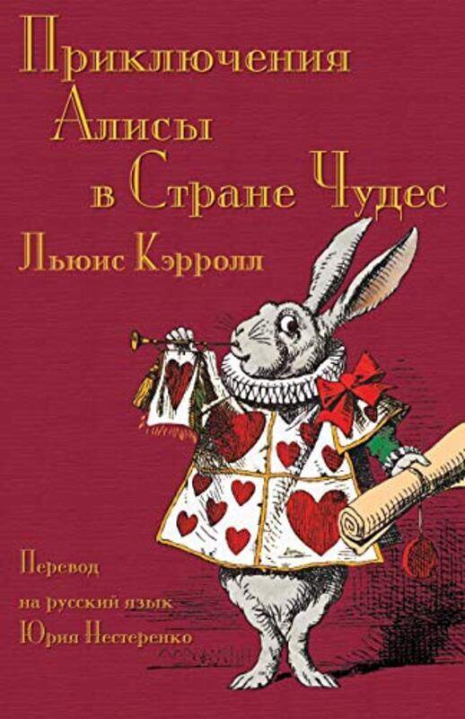 

Alices Adventures In Wonderland In Russian Carroll, Lewis - Nesterenko, Yury - Tenniel, John Paperback