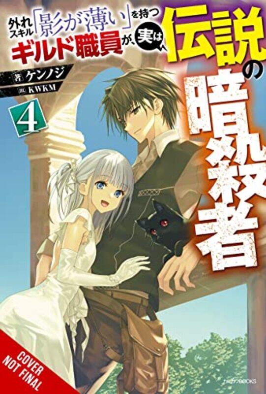 

Hazure Skill The Guild Member with a Worthless Skill Is Actually a Legendary Assassin Vol 4 LN by Kennoji-Paperback