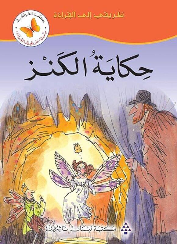 

Hikayat Al Kanz by Librairie du Liban Publishers Paperback