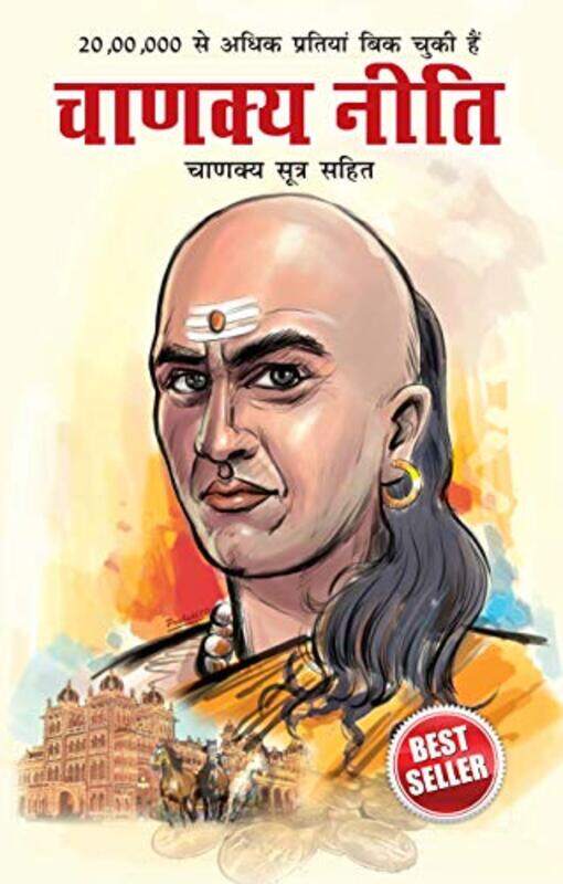 

Chanakya Neeti, Paperback by Parashar, Ashwini