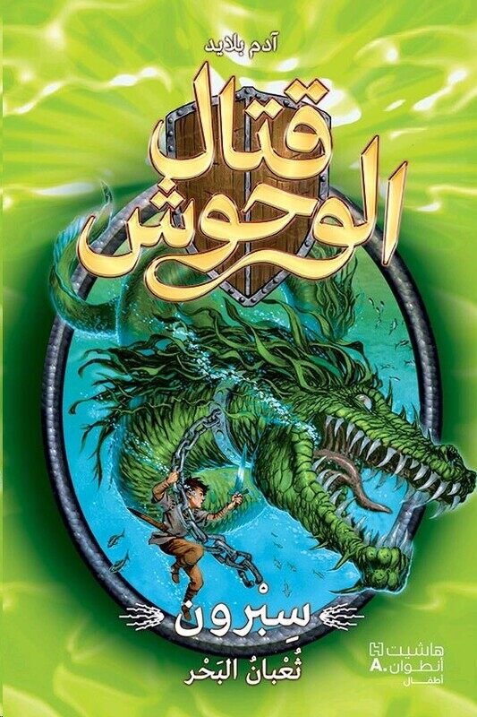 

Sepron Thoaaban El Baher, Paperback Book, By: Adam Blade