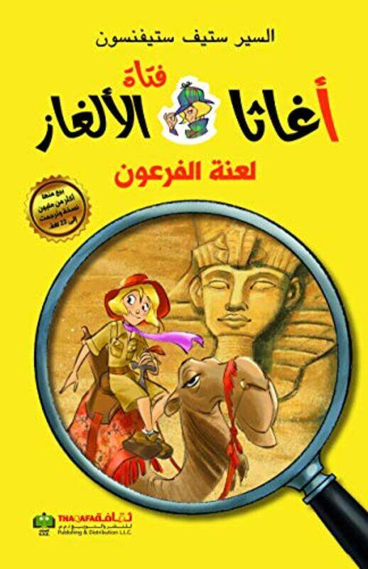 

Selsela Aghata El Alghaz Laanat El Pharoun By Sir Steve Stevenson Paperback