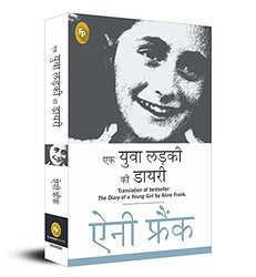 The Diary Of A Young Girl Hindi by Anne Frank Paperback
