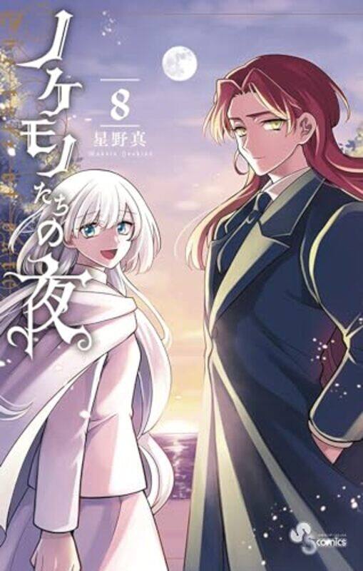 

The Tale of the Outcasts Vol 7 by Makoto Hoshino-Paperback