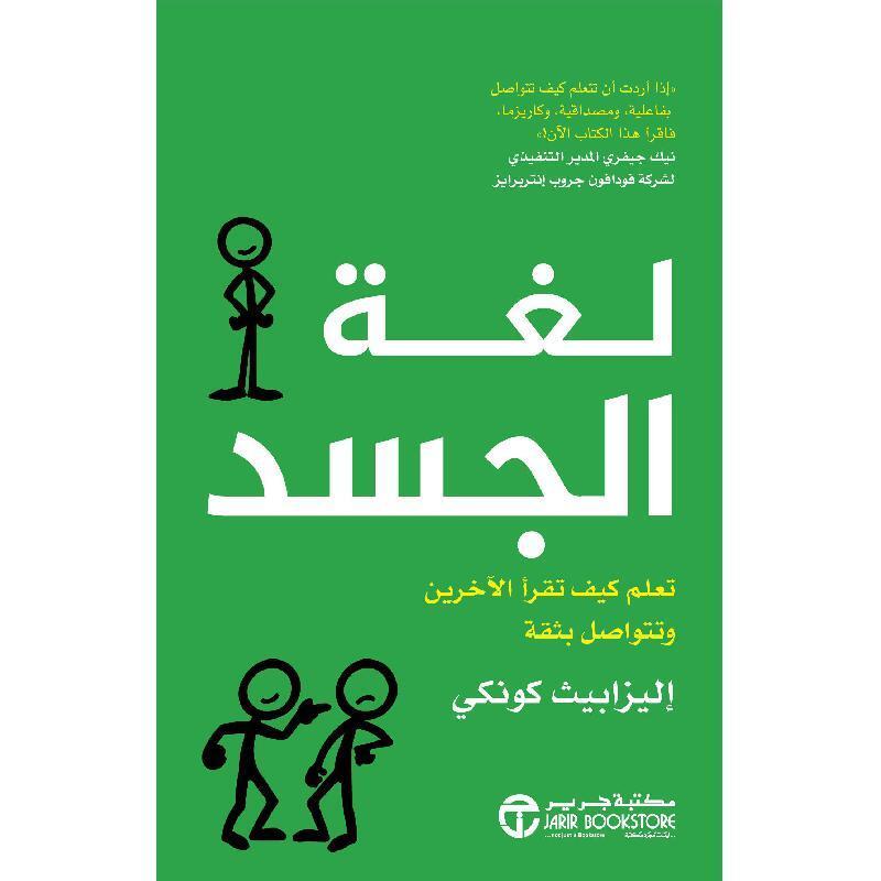 Loughat Al Jasad, Taalam Kayfa Takraa Al Akharin, Paperback Book, By: Elizabeth Conkey