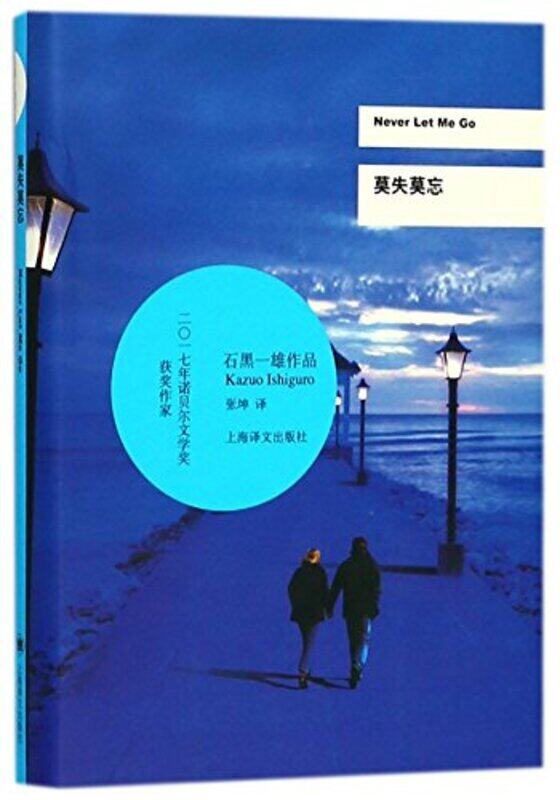 

Never Let Me Go By Ishiguro Kazuo - Hardcover