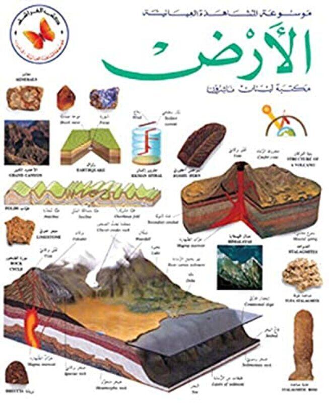

mawsouat al machahed al ayniya alard,Paperback,By:Librairie du Liban Publishers