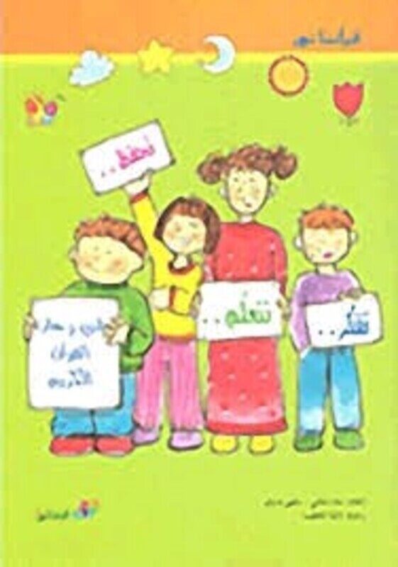 

Nofakker..Nataalam..Nahfaz Fi Rehab El Qor'an El Kareem, Paperback Book, By: Salma Badawi