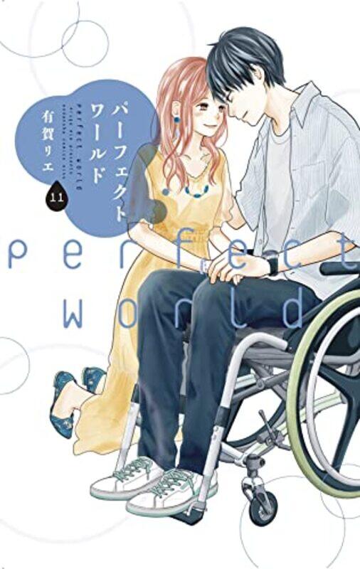 

Perfect World 11 by Aruga, Rie-Paperback