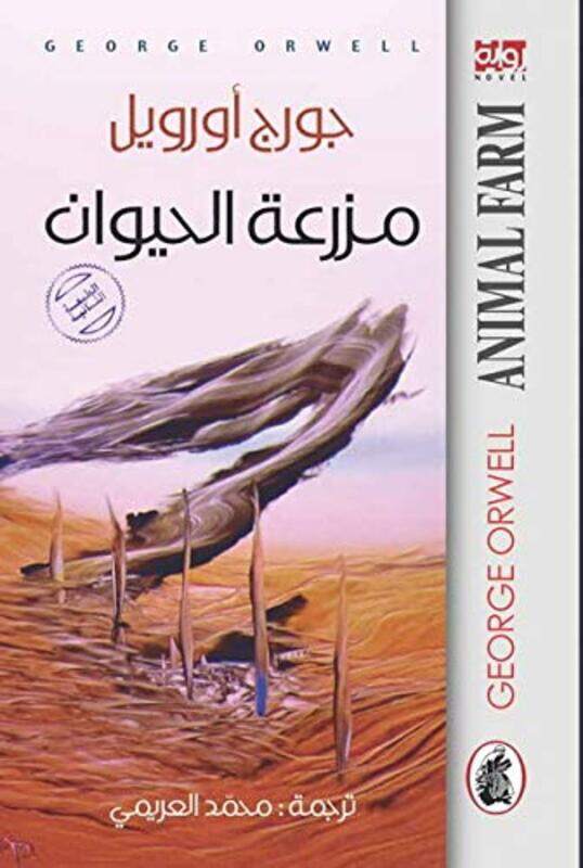 

Mazraat Al Hayawan, Paperback Book, By: George Orwell