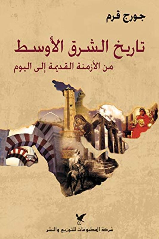 Tareekh El Sharq El Awsat: Men El Azma El Qadeema Ela El Yawm, Paperback Book, By: Georges Corm