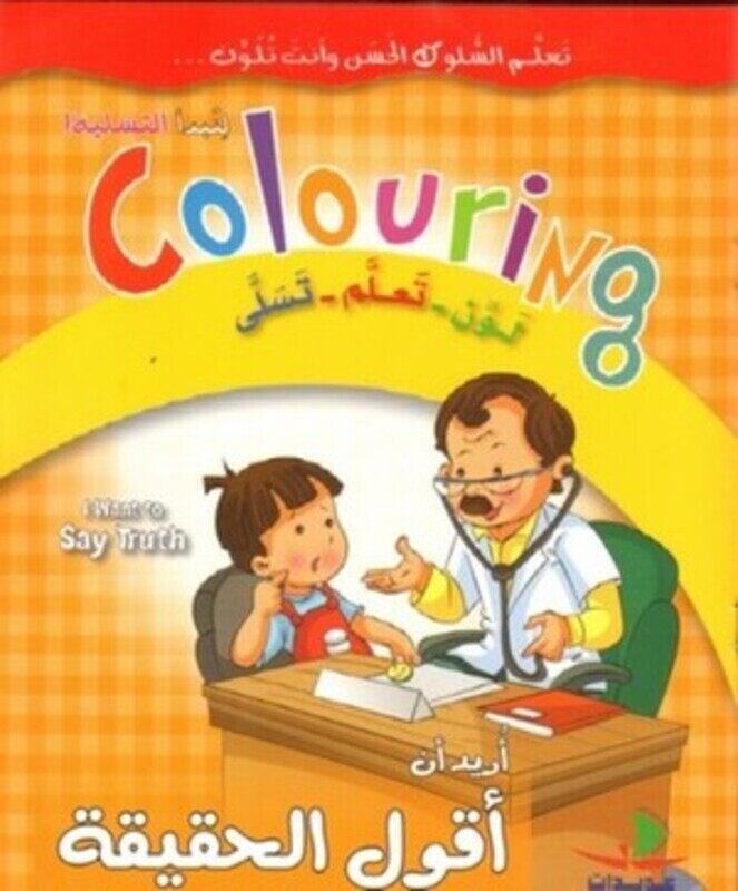 

Ourid an aqoul al hakika by - Paperback