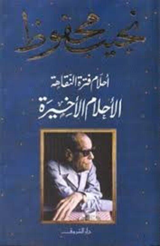

Ahlam Fatra El Naqaha El Ahlam El Akheera, Paperback Book, By: Najib Mahfouz
