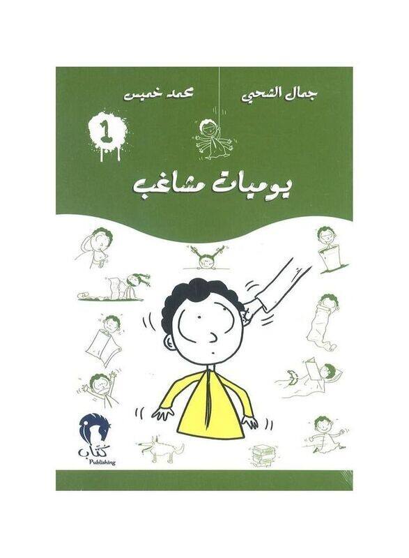 

Al Aswaa Isman ayed Paperback