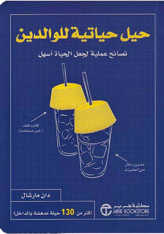 

Hiyal Hayatiya Lil Walidayn, Paperback Book, By: Dan Marshall