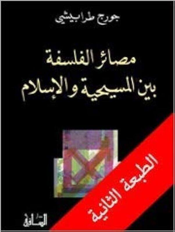 

Massaer El Falsafa Bayna El Massehia Wal Islam by George Tarabishi Paperback